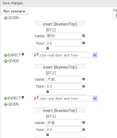 テストシナリオ設定完了